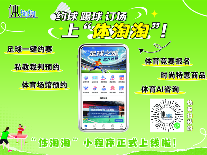 青岛体育资源及IP交易平台