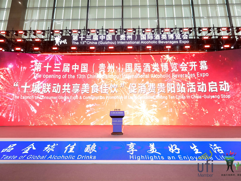中国（贵州）国际酒业博览会
